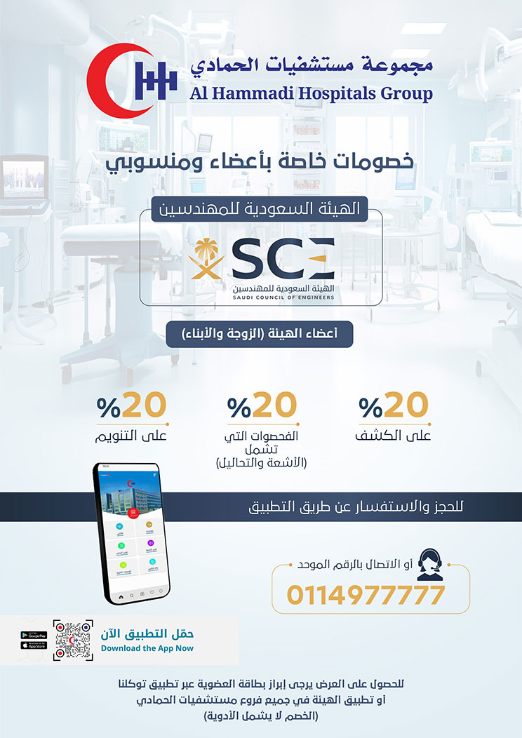 Al Hammadi Hospitals Group Offer