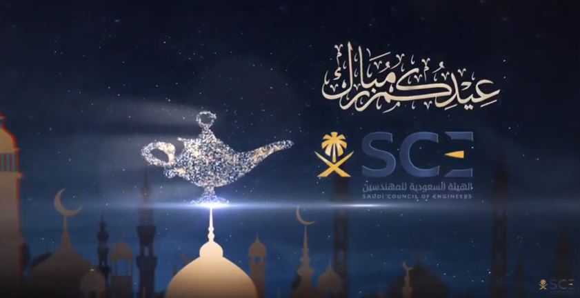 Saudi Council of Engineers celebrate with members Eid-al-Fitr
