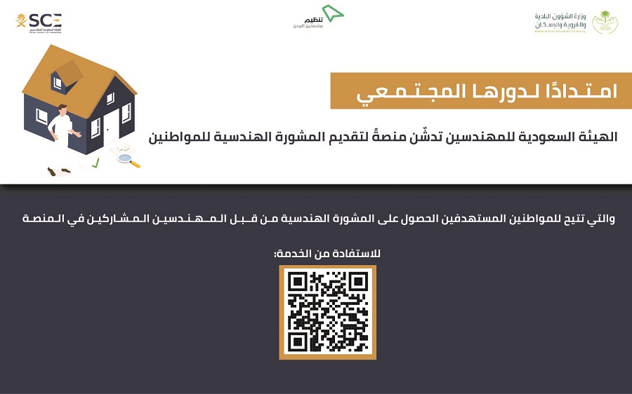 الهيئة السعودية للمهندسين الاعتماد المهني للفنيين